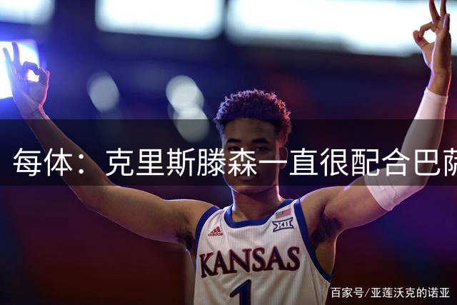 每体：克里斯滕森一直很配合巴萨，巴萨决定续约他2年